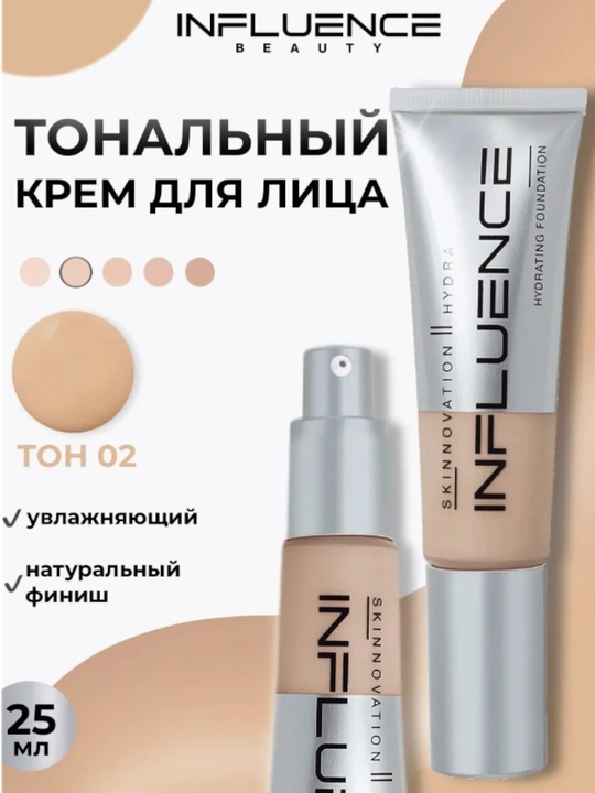 Тональный крем для лица увлажняющий Influence Skinnovation Hydrating Foundation, 25 мл