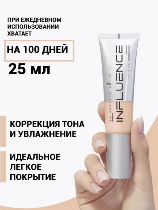 Тональный крем для лица увлажняющий Influence Skinnovation Hydrating Foundation, 25 мл