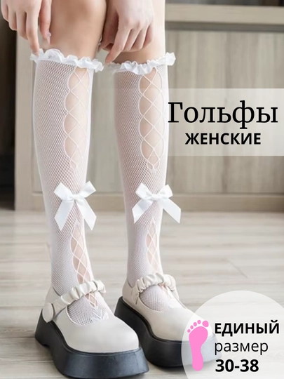 Гольфы для девочек и подростков, кружевные Y2K, универсальный размер - 
