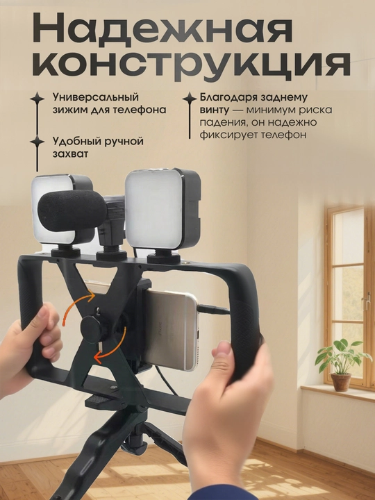 Smartfon tripod to'plami, stabilizator qafasi, 2 ta LED yoritgich, mikrofon