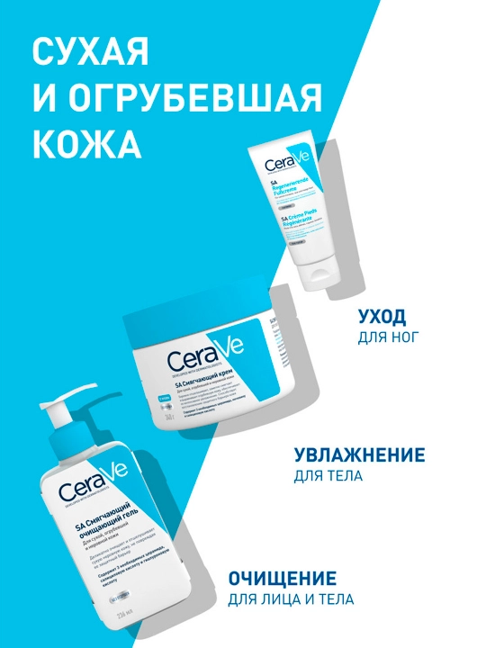 CeraVe Quruq, dag‘al va notekis teri uchun yumshatuvchi krem, 340 gr