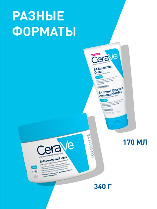 CeraVe Quruq, dag‘al va notekis teri uchun yumshatuvchi krem, 340 gr