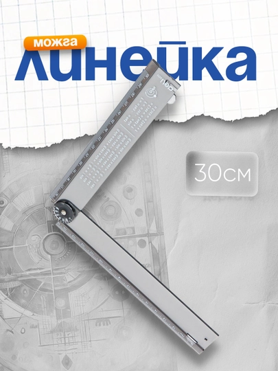 Линейка складная 15-30см G01102 Deli — DELISTO-P11270B-СИНИЙ