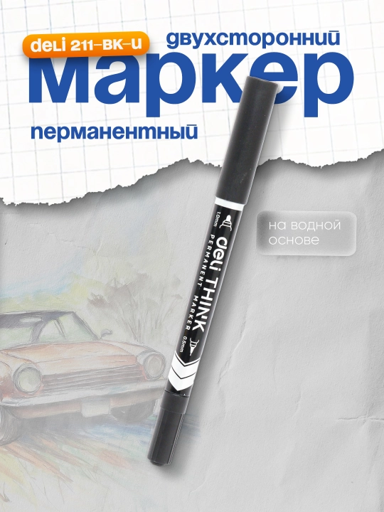 Маркер перманентный, двухсторонний, черный, Deli 2штук - 