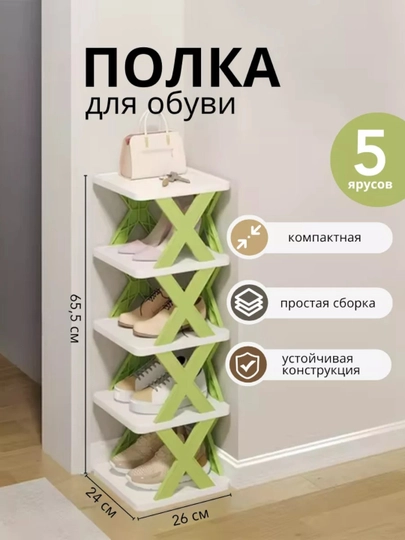 Полка для хранения обуви, складная, полка, 3, 4, 5 ярусов — NTR-POLKA01-ЗЕЛЕН