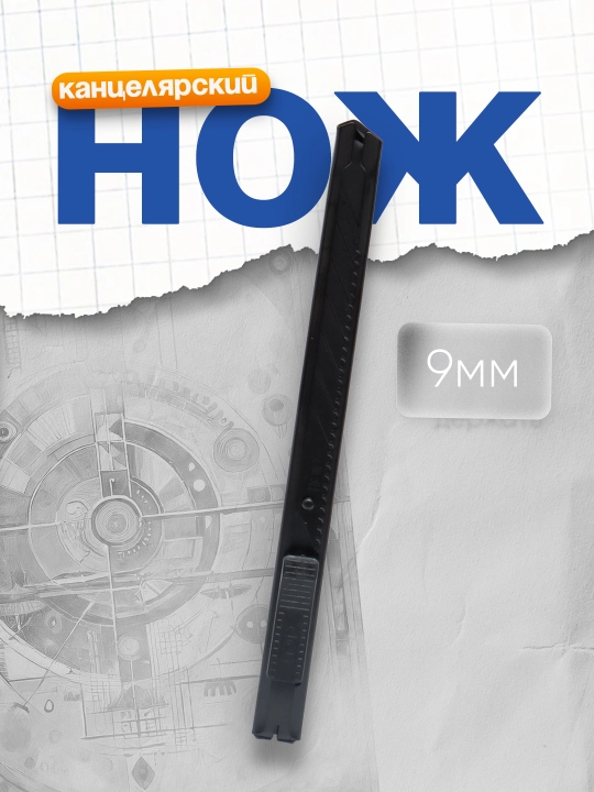 Нож канцелярский 9мм 30град. DL007H Deli - 