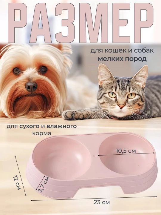 Mushuklar va itlar uchun ikki qismli idish, 150 ml, plastik