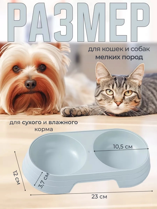 Mushuklar va itlar uchun ikki qismli idish, 150 ml, plastik