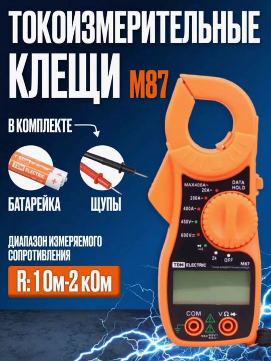 Raqamli multimetr va tok olchash qisqichlari MT87 - 