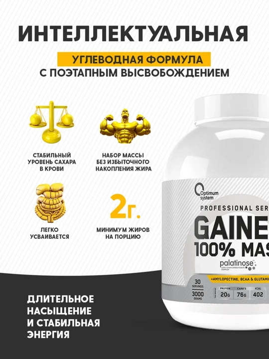 Гейнер для быстрого набора массы, Optimum System, Банановый вкус, 3000 gr