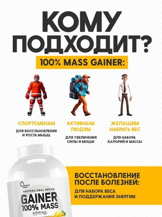 Гейнер для быстрого набора массы, Optimum System, Банановый вкус, 3000 gr