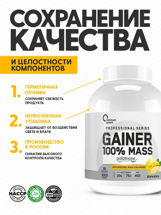 Гейнер для быстрого набора массы, Optimum System, Банановый вкус, 3000 gr