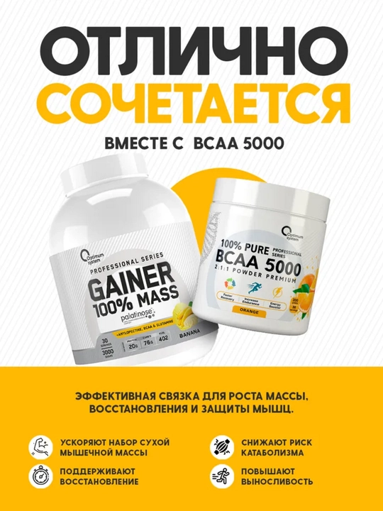 Гейнер для быстрого набора массы, Optimum System, Банановый вкус, 3000 gr