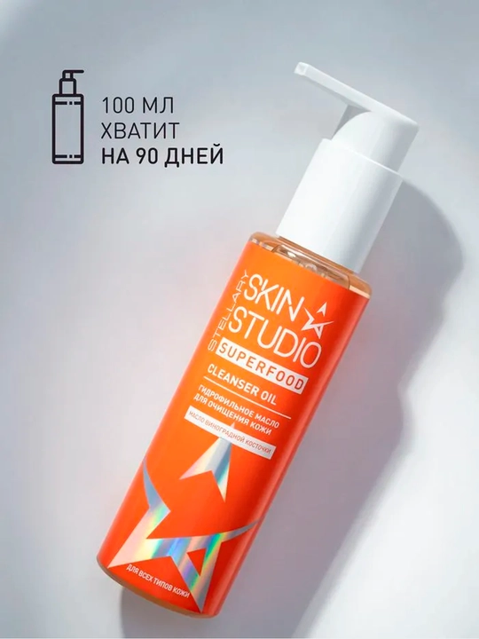 Uzum yadrosi yog'i bilan Stellary SkinStudioSuperfood hidrofilik moyi 