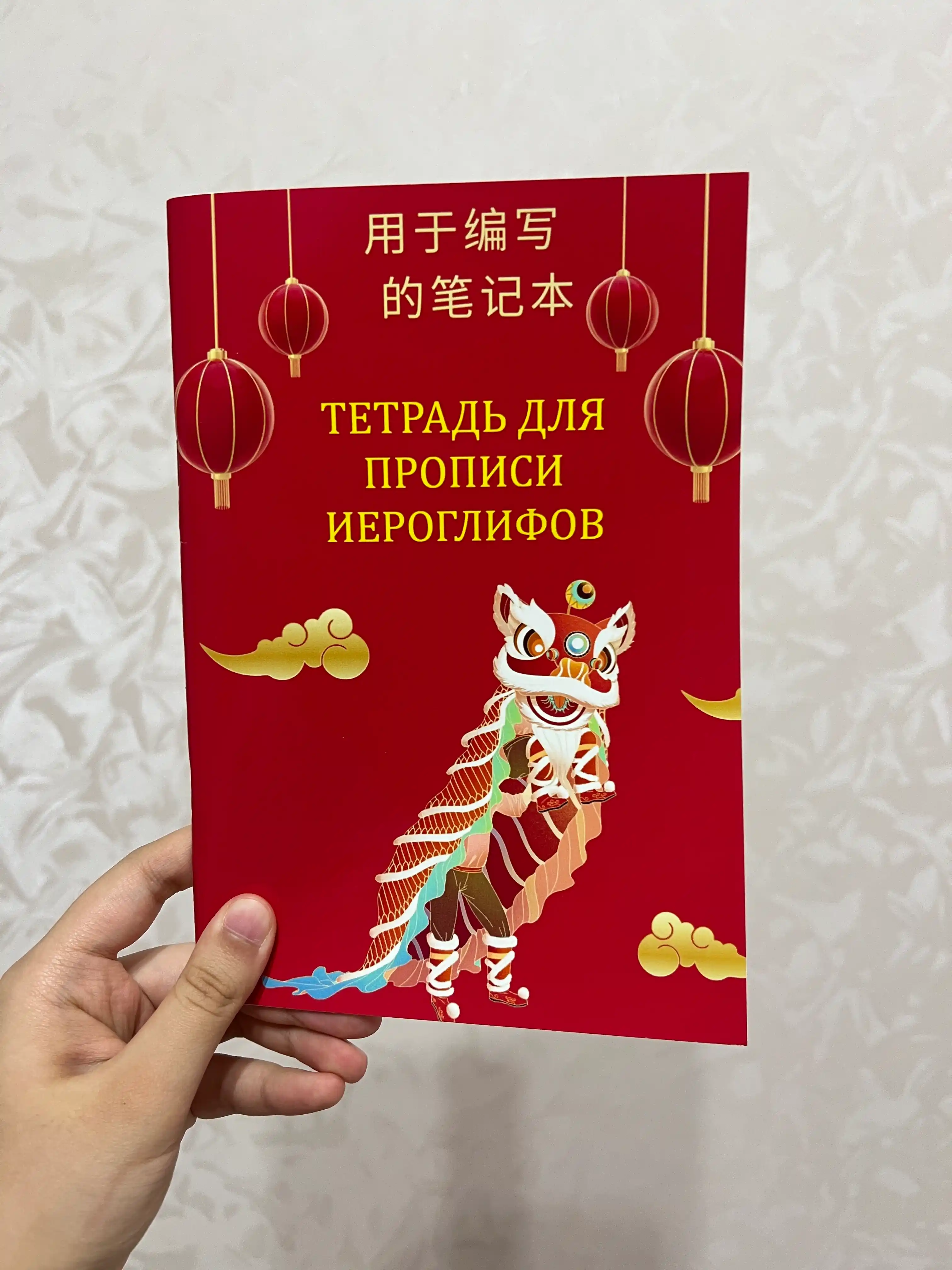 Тетрадь для прописи китайских, японских иероглифов и корейских букв, 48 страниц