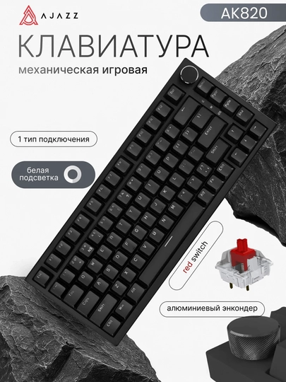 Механическая клавиатура	AJAZZ AK820 с подсветкой, игровая, проводной, для геймеров — GDGAVEN-GUKAJAZ-ЧЕРН