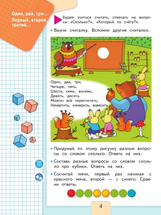Математика 1,2,3,4 класс 1-2 части Учебник М.И. Моро С.И. Волкова С.В. Степанова
