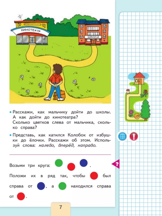 Математика 1,2,3,4 класс 1-2 части Учебник М.И. Моро С.И. Волкова С.В. Степанова