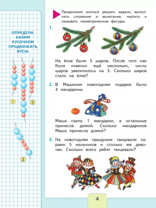 Математика 1,2,3,4 класс 1-2 части Учебник М.И. Моро С.И. Волкова С.В. Степанова