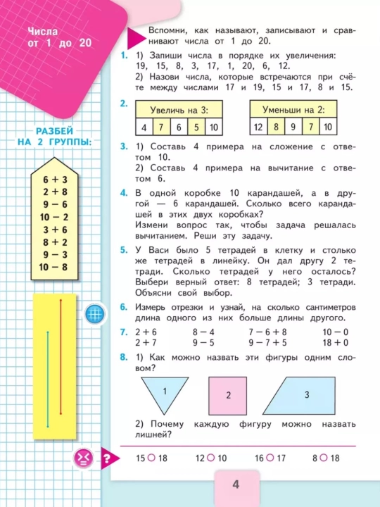 Matematika 1,2,3,4 class 1-2 chasti Uchebnik M.I. Moro S.I. Volkova S.V. Stepanova