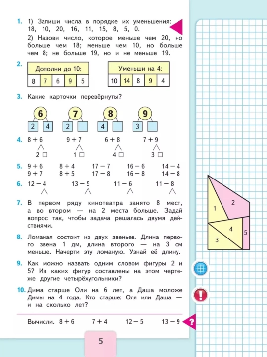 Matematika 1,2,3,4 class 1-2 chasti Uchebnik M.I. Moro S.I. Volkova S.V. Stepanova