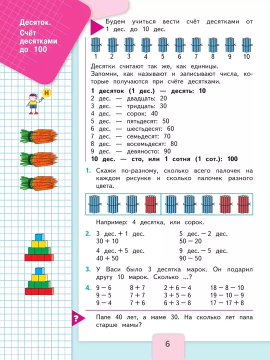 Matematika 1,2,3,4 class 1-2 chasti Uchebnik M.I. Moro S.I. Volkova S.V. Stepanova
