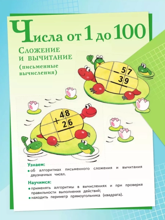 Matematika 1,2,3,4 class 1-2 chasti Uchebnik M.I. Moro S.I. Volkova S.V. Stepanova