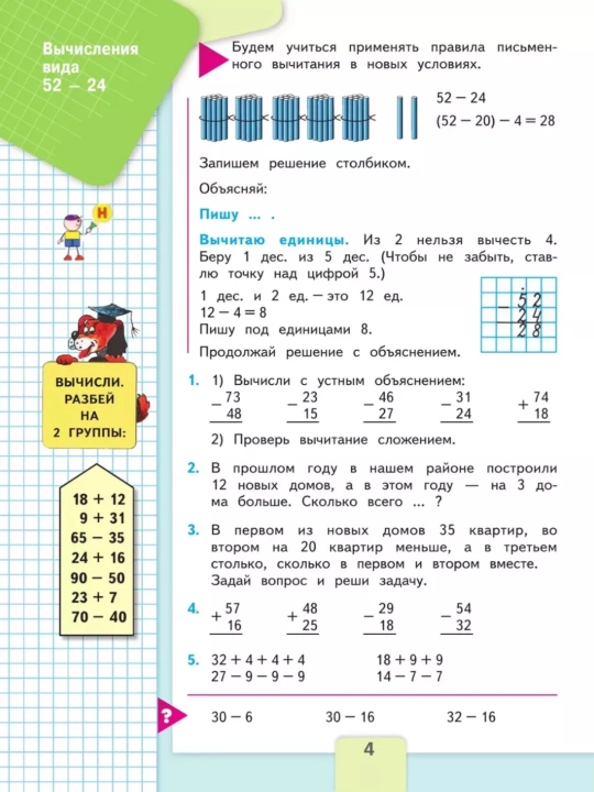 Matematika 1,2,3,4 class 1-2 chasti Uchebnik M.I. Moro S.I. Volkova S.V. Stepanova