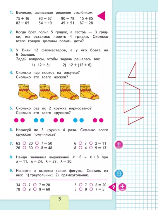 Matematika 1,2,3,4 class 1-2 chasti Uchebnik M.I. Moro S.I. Volkova S.V. Stepanova
