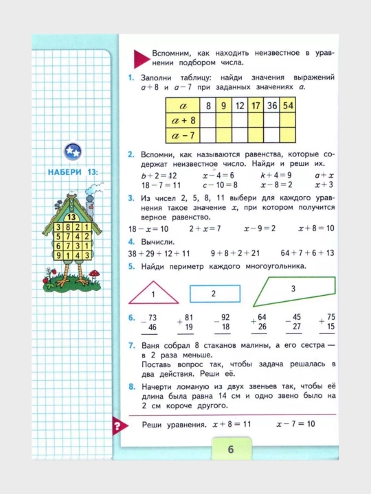Математика 1,2,3,4 класс 1-2 части Учебник М.И. Моро С.И. Волкова С.В. Степанова
