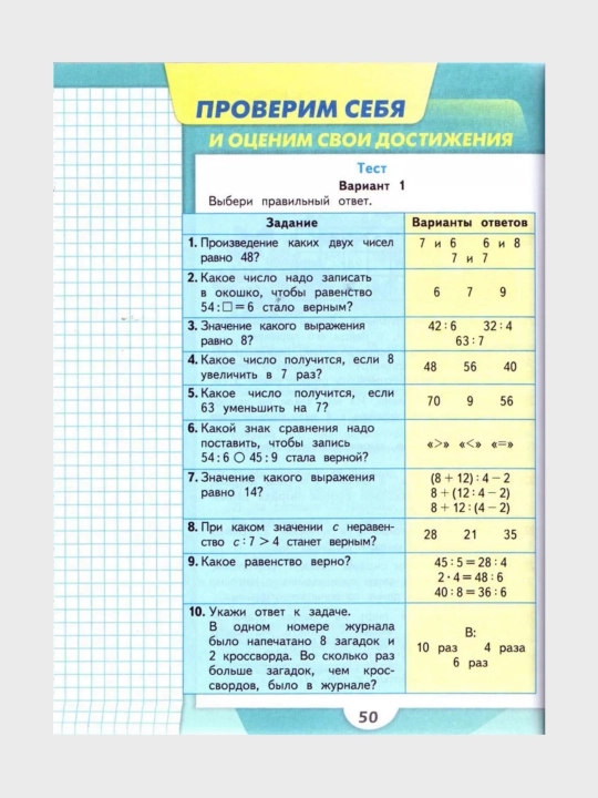 Математика 1,2,3,4 класс 1-2 части Учебник М.И. Моро С.И. Волкова С.В. Степанова