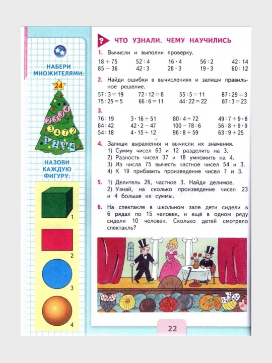 Математика 1,2,3,4 класс 1-2 части Учебник М.И. Моро С.И. Волкова С.В. Степанова