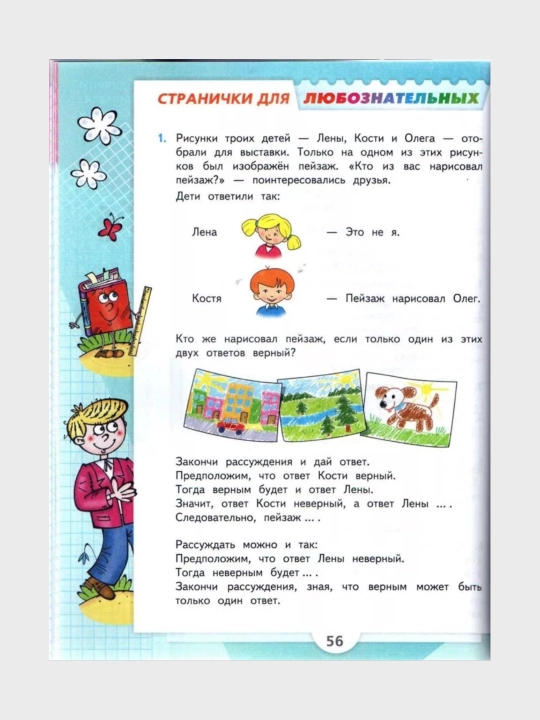 Математика 1,2,3,4 класс 1-2 части Учебник М.И. Моро С.И. Волкова С.В. Степанова