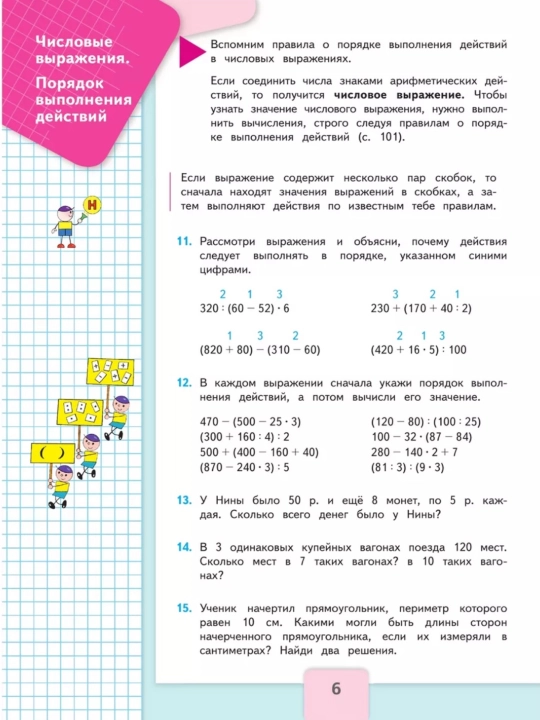 Математика 1,2,3,4 класс 1-2 части Учебник М.И. Моро С.И. Волкова С.В. Степанова - 
