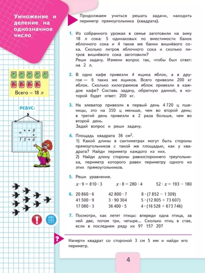 Математика 1,2,3,4 класс 1-2 части Учебник М.И. Моро С.И. Волкова С.В. Степанова