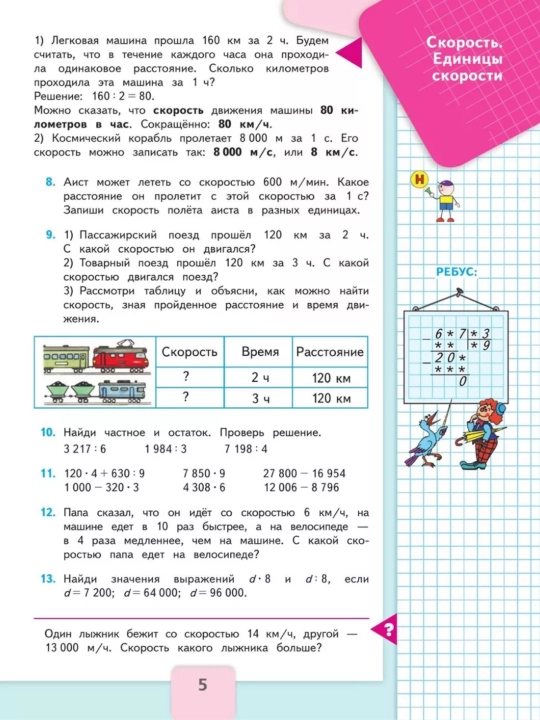 Математика 1,2,3,4 класс 1-2 части Учебник М.И. Моро С.И. Волкова С.В. Степанова