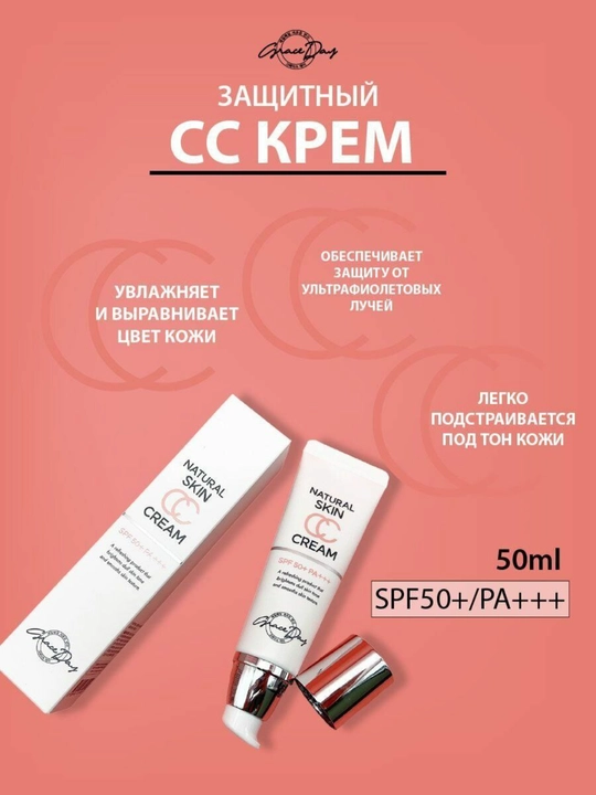 GRACE DAY Natural quyoshdan himoya qiluvchi СС kremi,50 ml