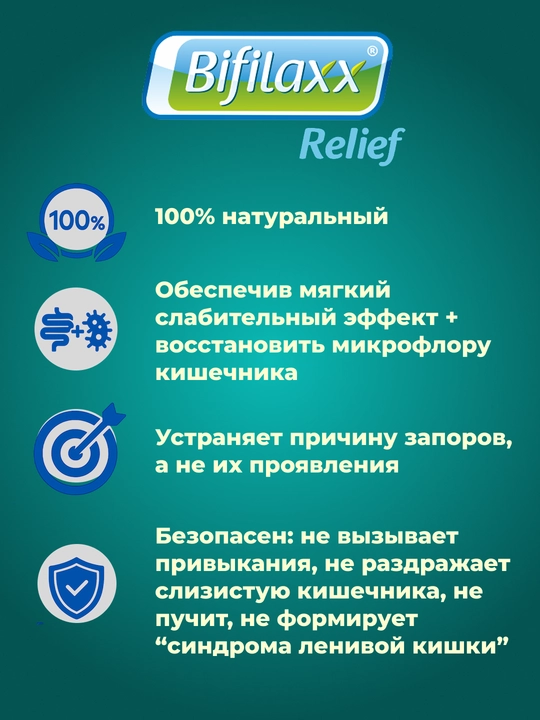Бифилакс "Relif", 6 саше