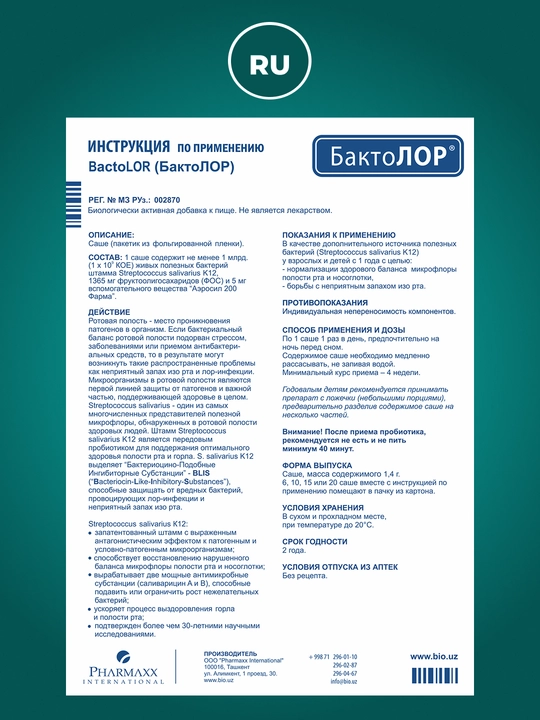 BactoLor, 6 шт