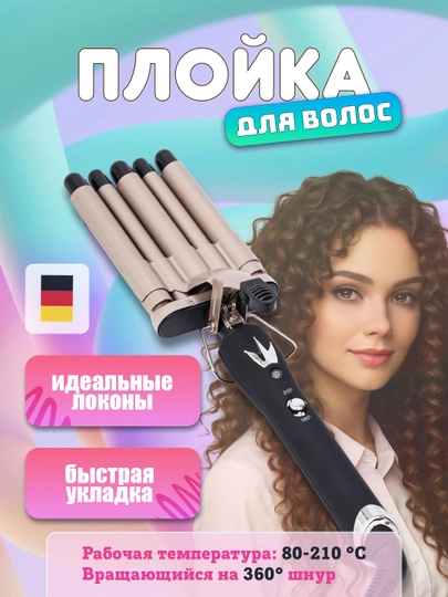 Профессиональные щипцы для завивки, для укладки волос — ELELIV-PLOYKA-БАГРОВ