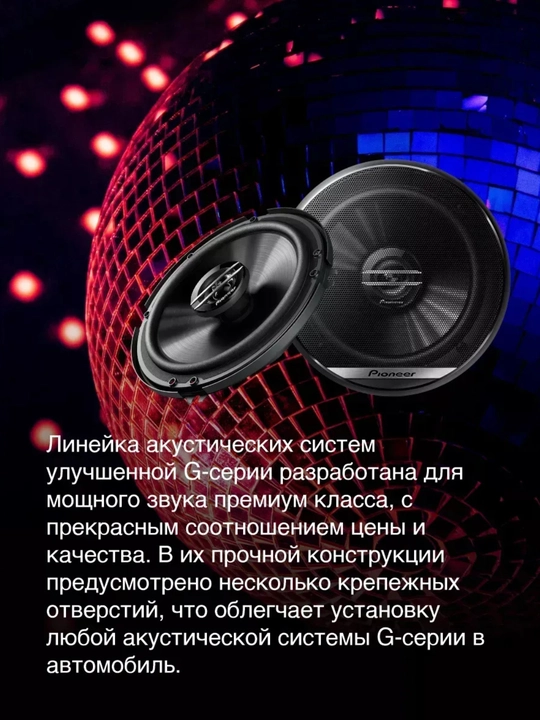 Автомобильные колонки, сабвуфер, PIONEER TS-G1620F-2
