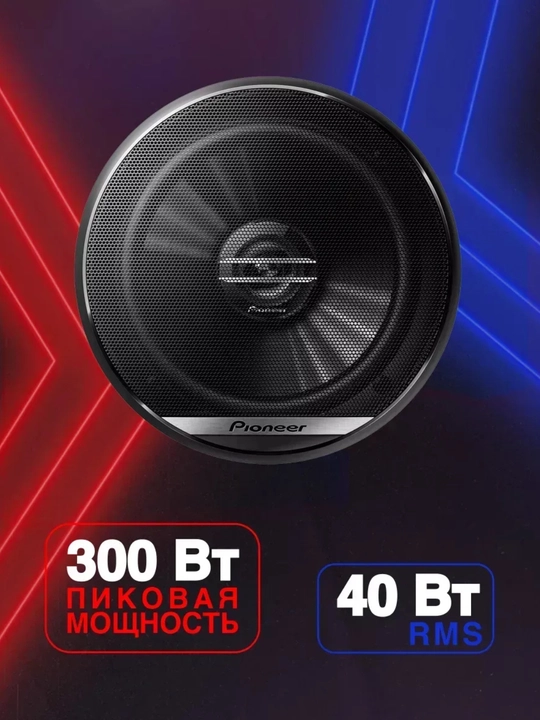 Автомобильные колонки, сабвуфер, PIONEER TS-G1620F-2