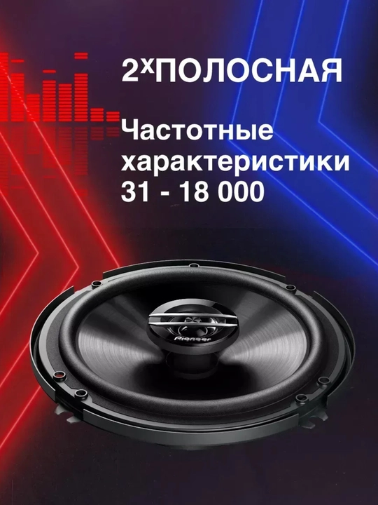 Автомобильные колонки, сабвуфер, PIONEER TS-G1620F-2