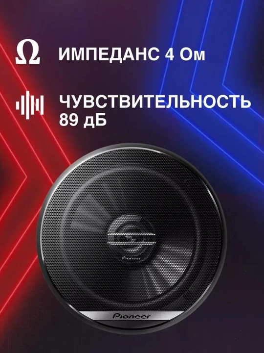Автомобильные колонки, сабвуфер, PIONEER TS-G1620F-2