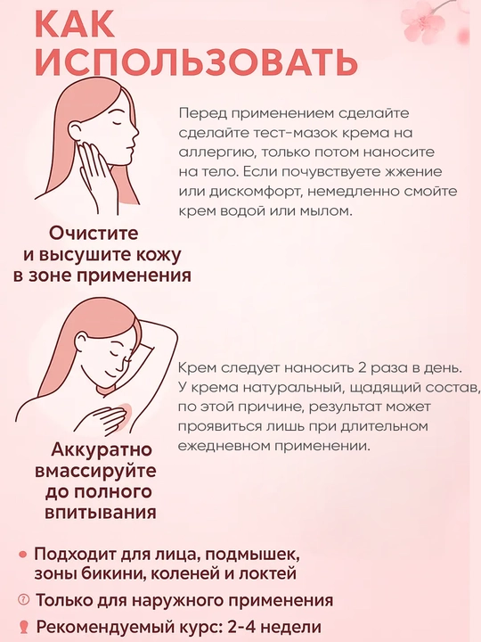 Отбеливающий крем для лица, тела