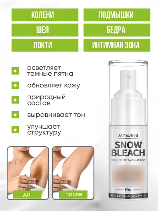 Отбеливающий крем для лица, тела