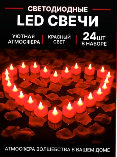 Беспламенные свечи со светодиодом, в форме сердца, красные, 5, 12, 24 шт