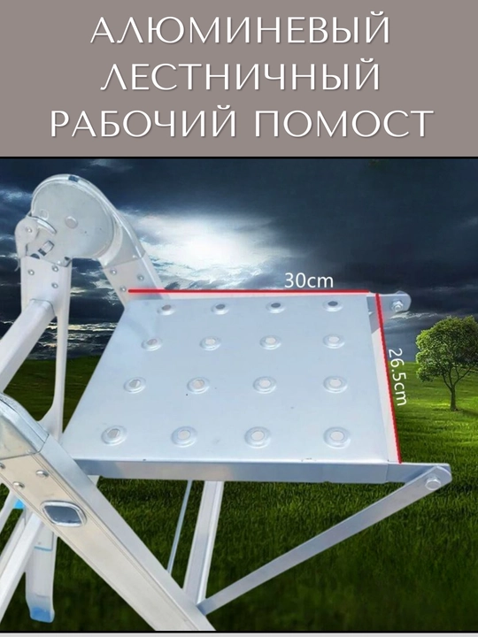 Лестничная полка площадка, подставка навесная, ступень для инструментов, до 150 кг