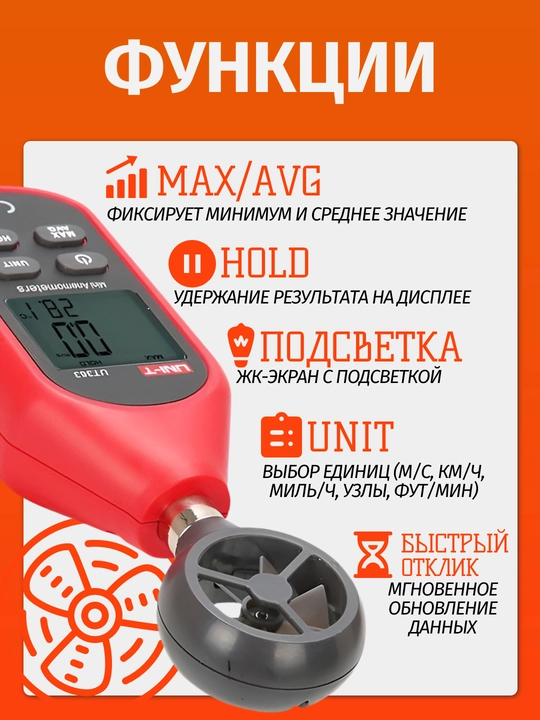 Анемометр UNI-T UT363 - измерение скорости ветра 0–30 м/с и температуры -10С…+50С