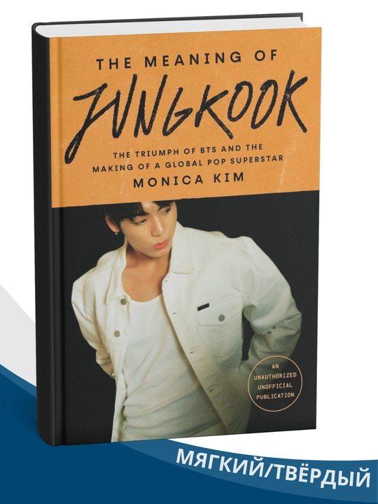 The Meaning of Jungkook, Monica Kim - 